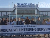 국제문화교류재단 후원 의료봉사단, 몽골서 봉사와 문화 교류 시작